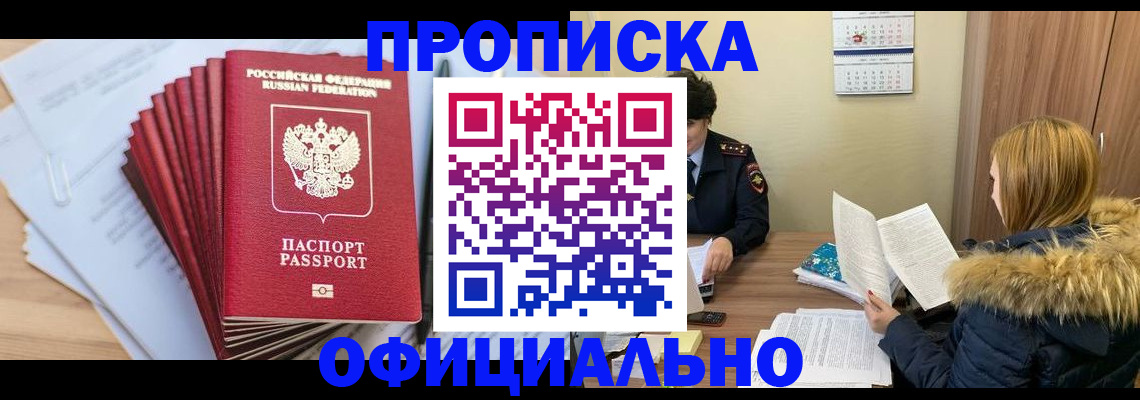 временная регистрация для всех в Осинниках