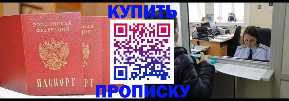 прописка для школы в Осинниках